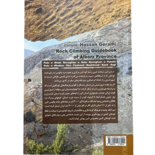 کتاب راهنمای سنگنوردی استان البرز